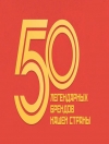«Московский эндокринный завод» стал номинантом премии «50 легендарных брендов нашей страны»