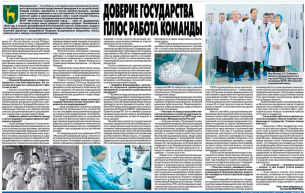 Статья в Московском комсомольце: доверие государства плюс работа команды