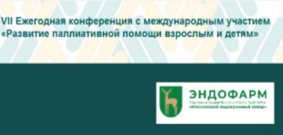 FSUE “Moscow Endocrine Plant” (Endopharm) Supports Activities Aimed at Developing the Palliative Care System in Russia
