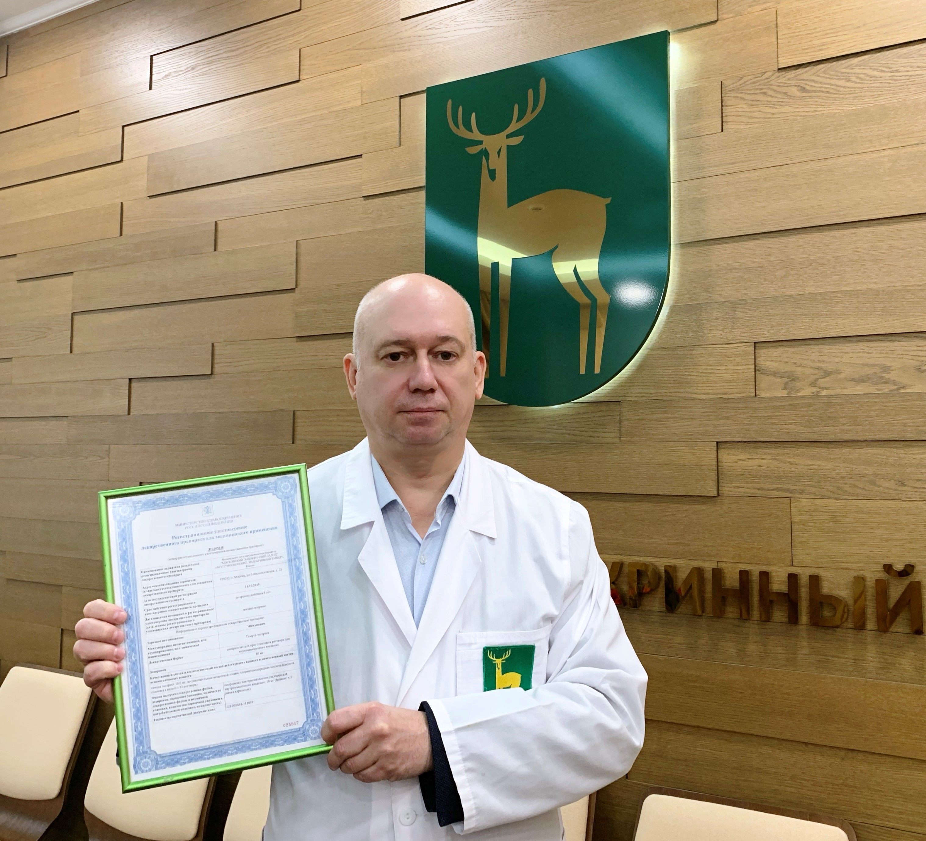 FSUE Moscow Endocrine Plant obtained the marketing authorization for the medicinal product “Immunotim, lyophilizate for preparation of solution for intramuscular injection, 10 mg”.
