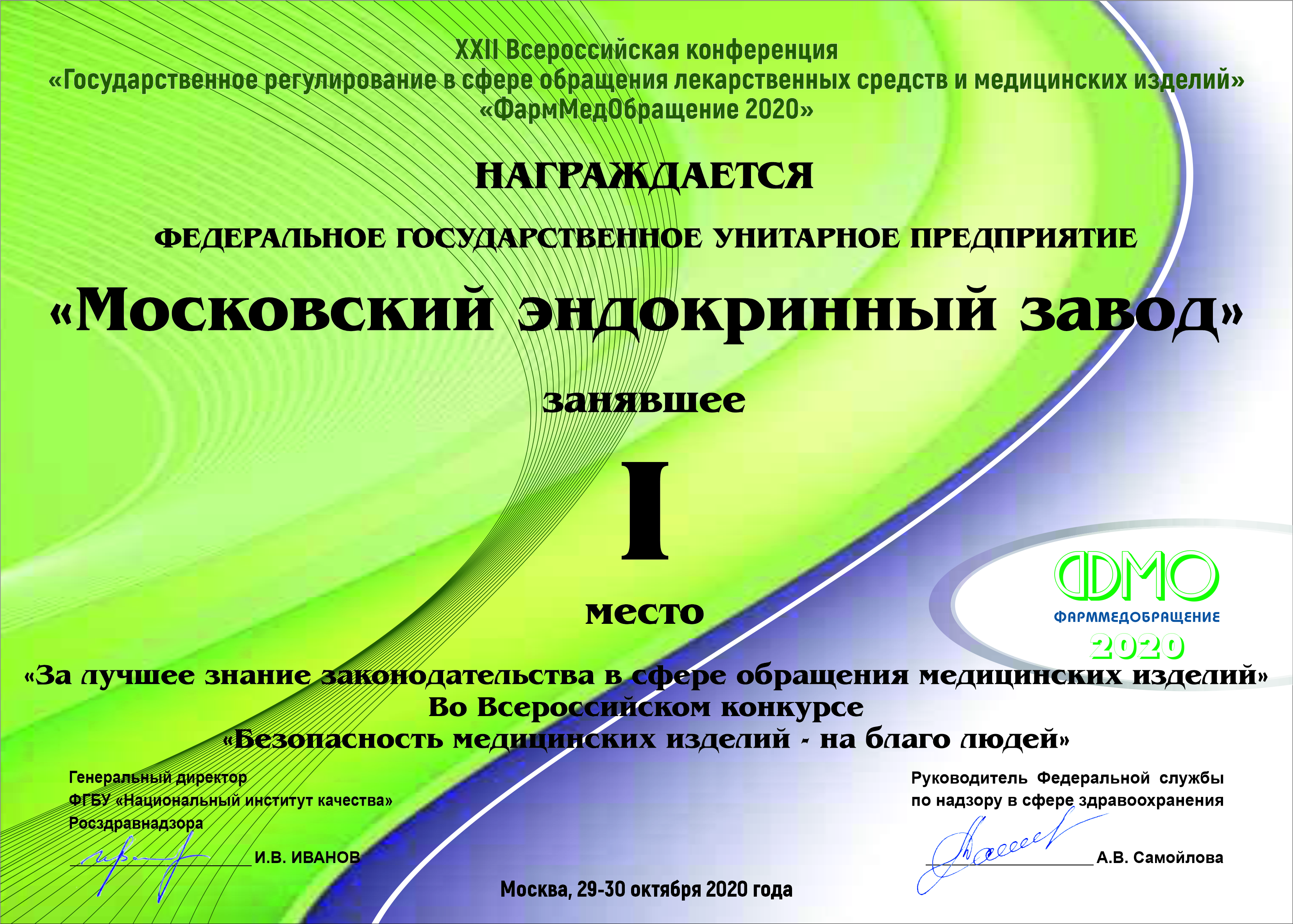 FSUE "Moscow Endocrine Plant" became a laureate of the All-Russian contest "Safety of medical devices for the benefit of people"